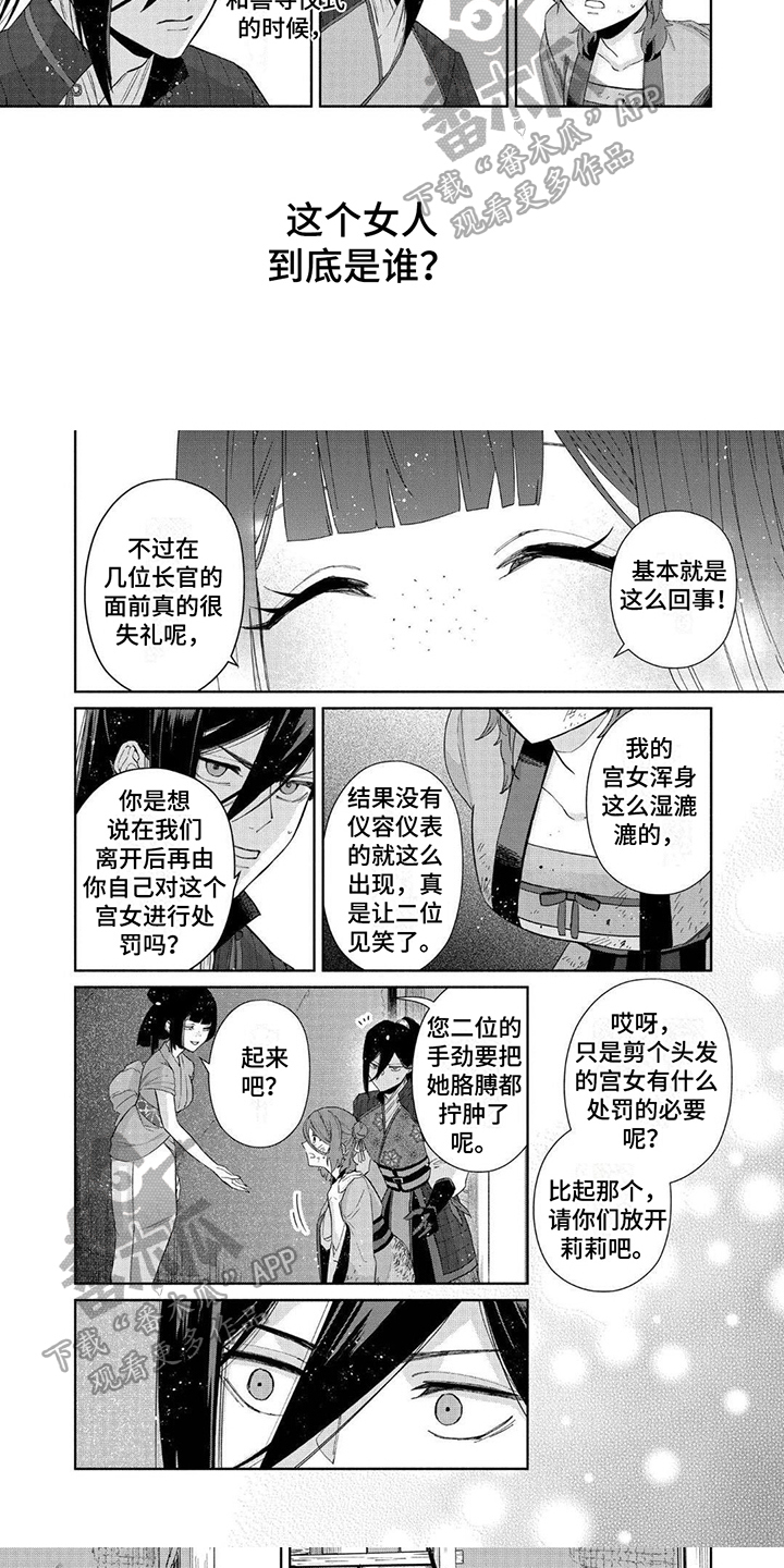 雏的同音字漫画,第19话1图