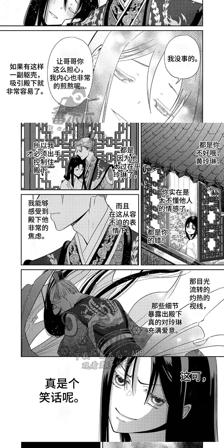 雏的同音字漫画,第14话1图