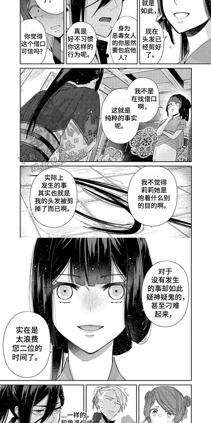 雏鹰之歌漫画,第19话2图