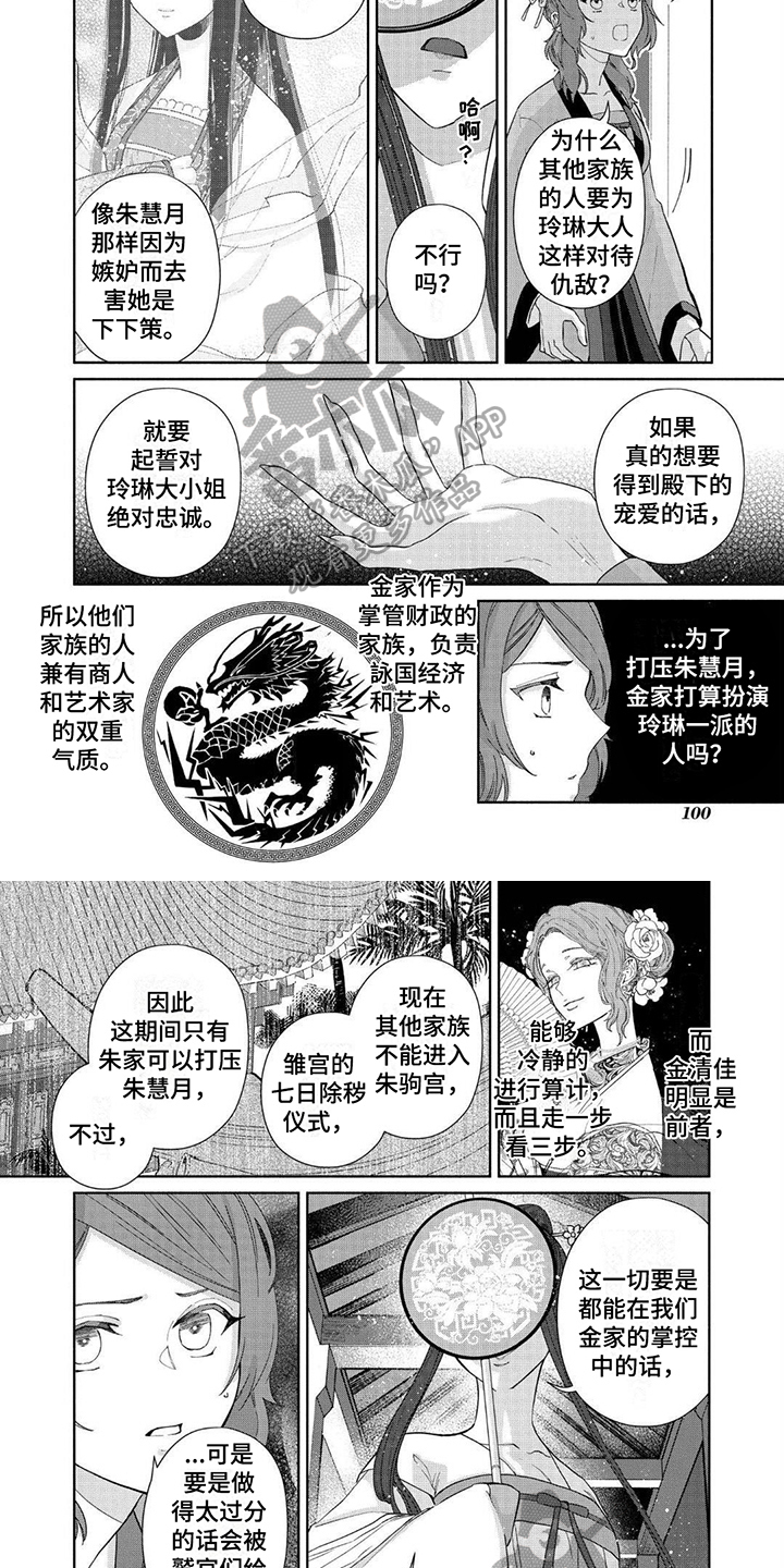 雏鹰3漫画,第12话2图