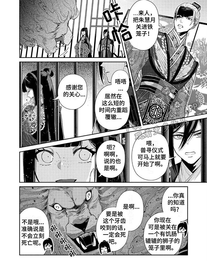 雏鹰农牧最新消息漫画,第6话2图