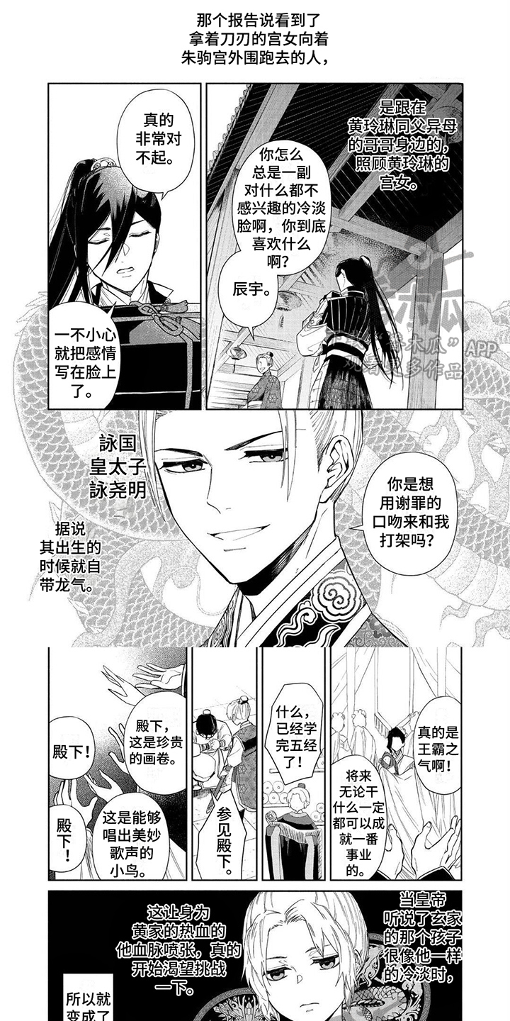 雏宫互换漫画,第21话1图