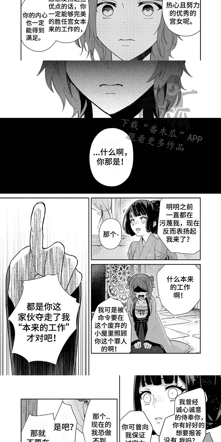 雏菊花漫画,第17话1图