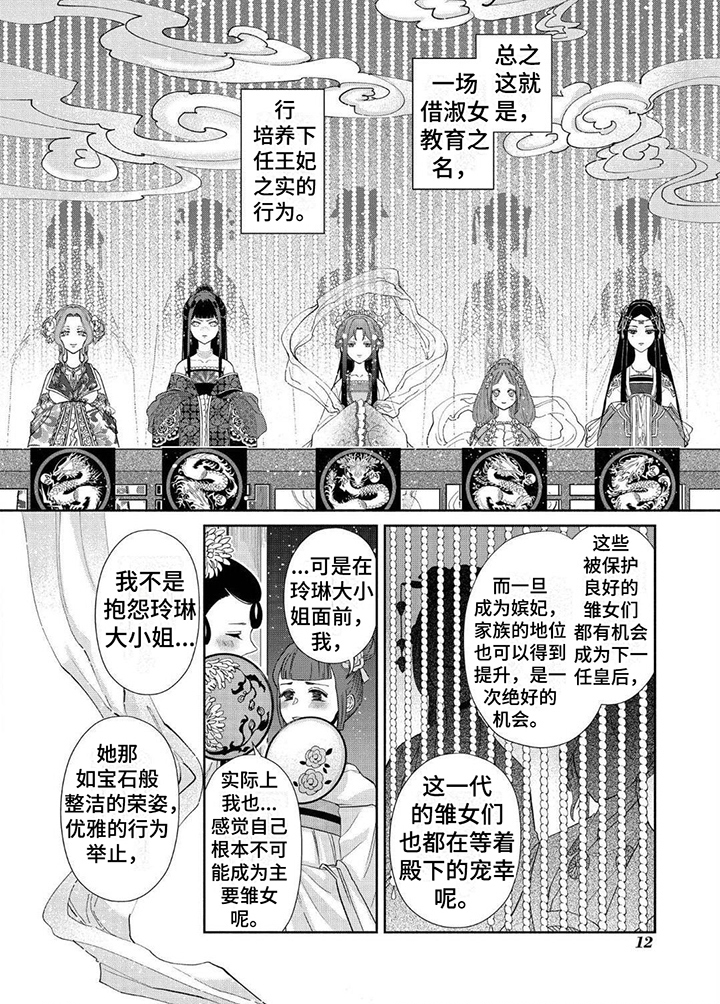 雏菊小清新图片大全漫画,第1话2图