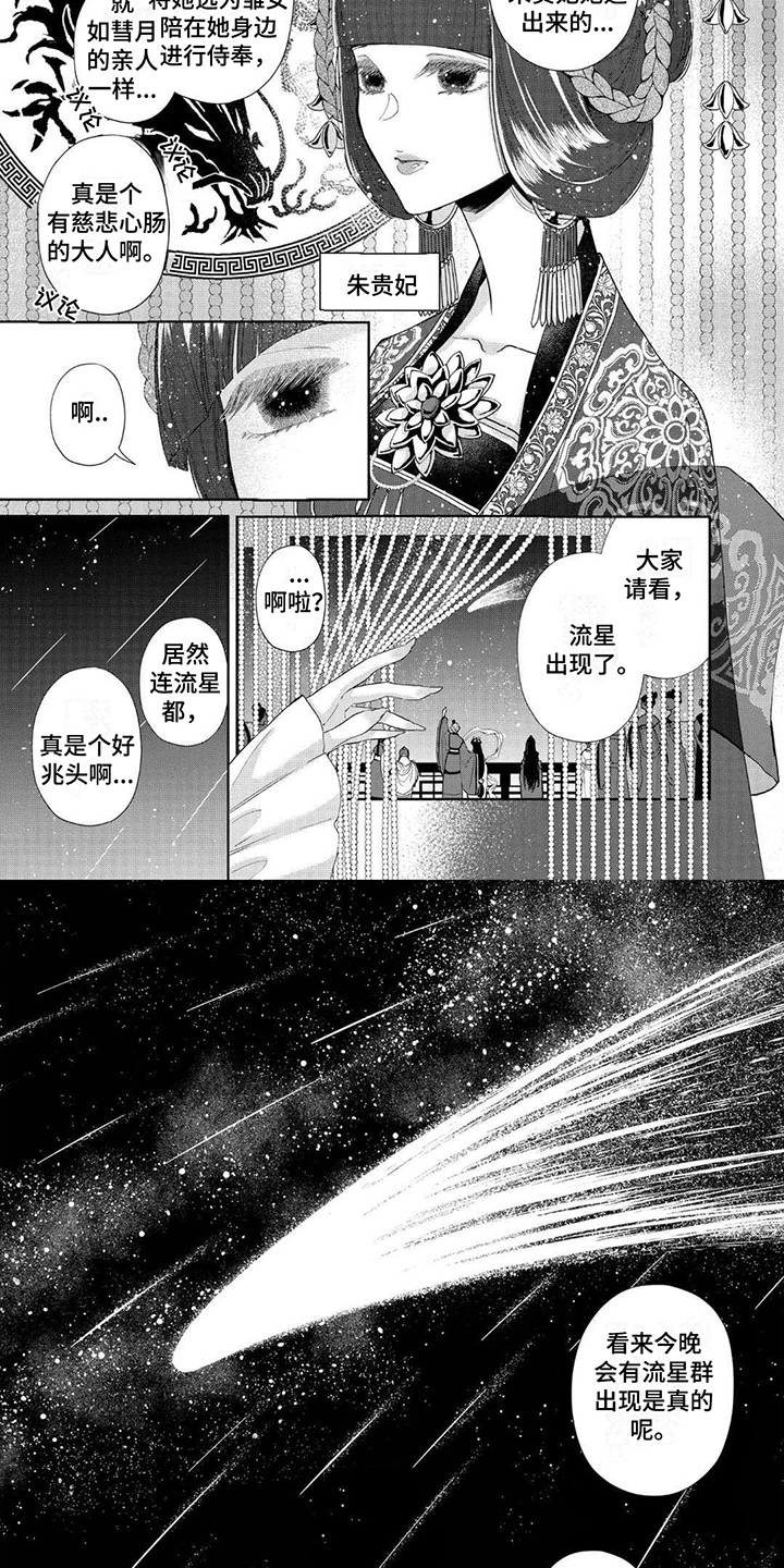 雏凤清于老凤声全诗漫画,第2话2图