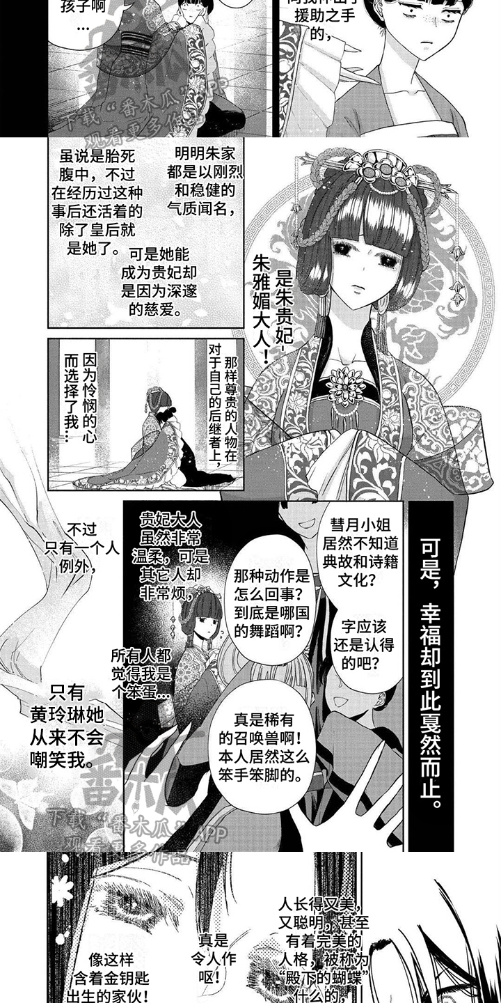 雏鹰3漫画,第14话1图