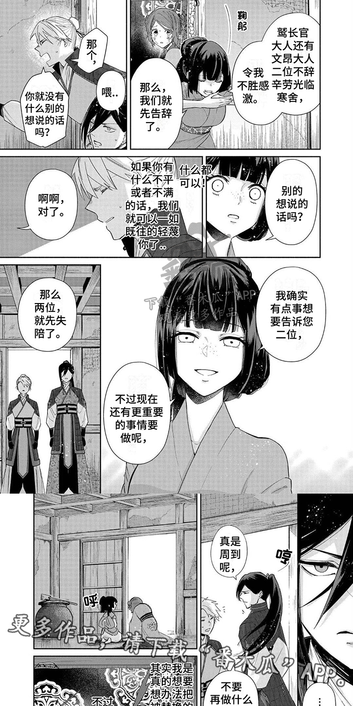 雏的同音字漫画,第19话2图