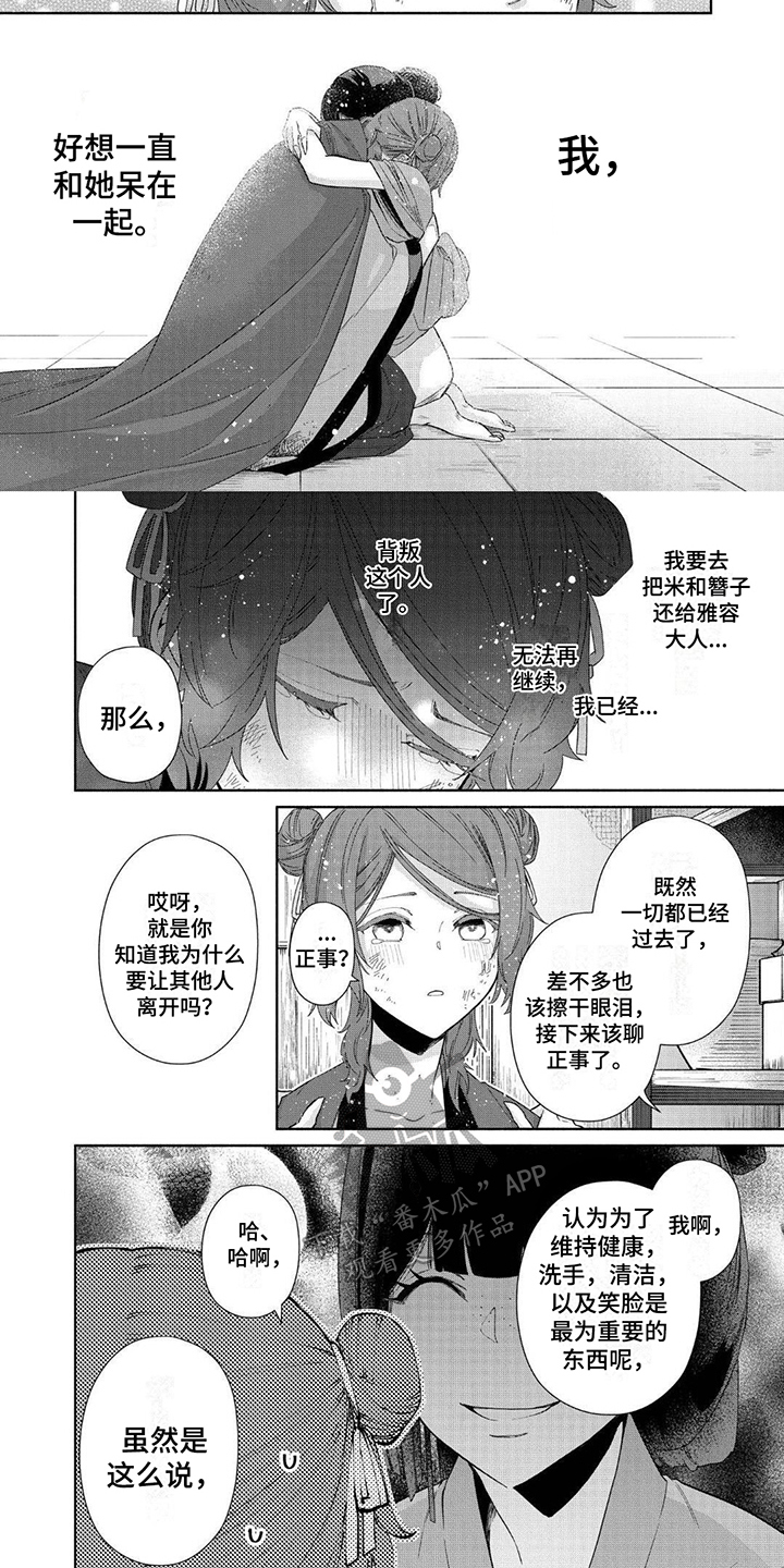 雏鹰农牧股吧漫画,第20话2图