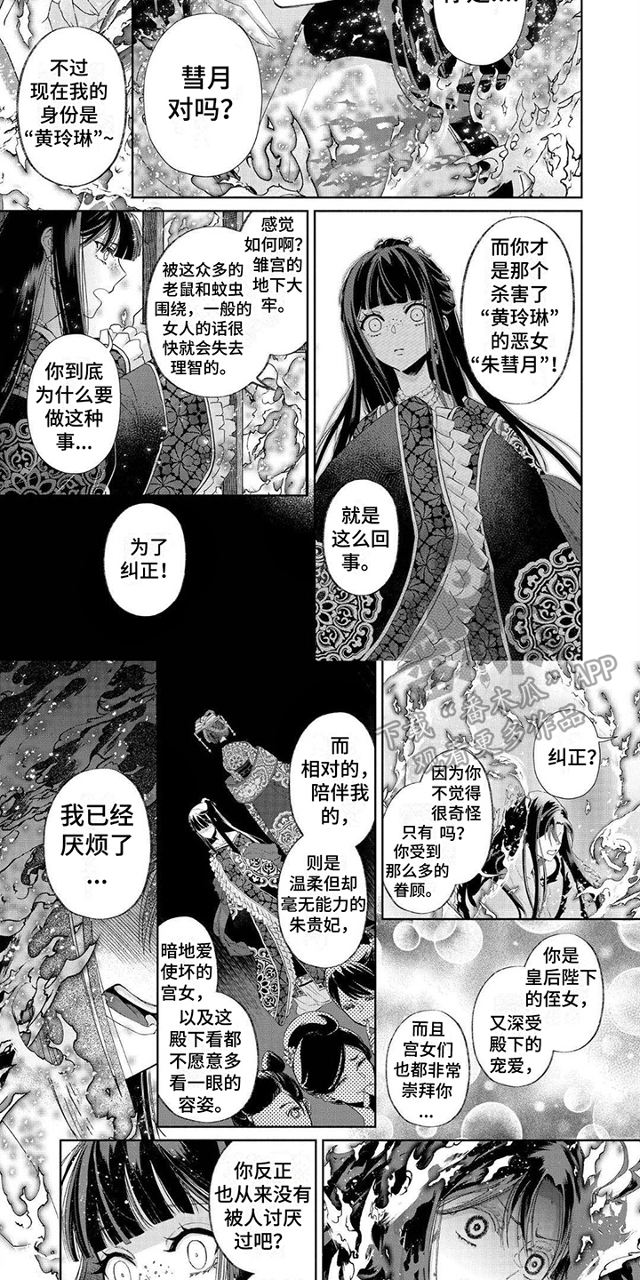 雏菊手绘画漫画,第4话2图