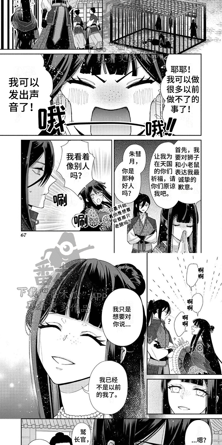 雏菊手绘画漫画,第8话2图