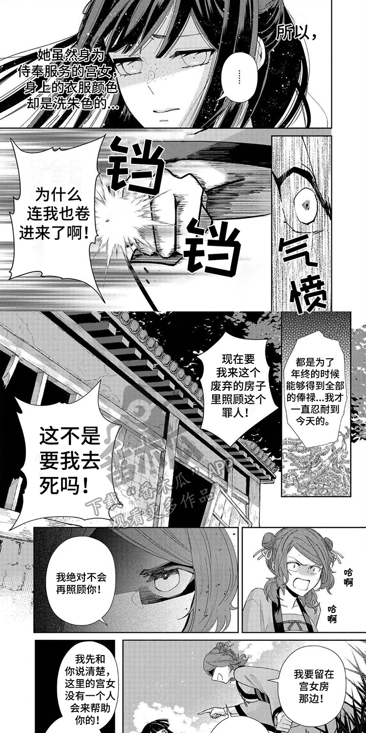 雏蜂漫画,第10话2图