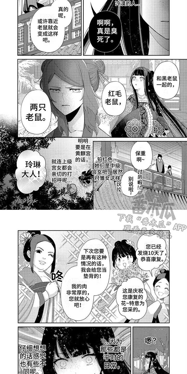 雏菊花漫画,第9话2图