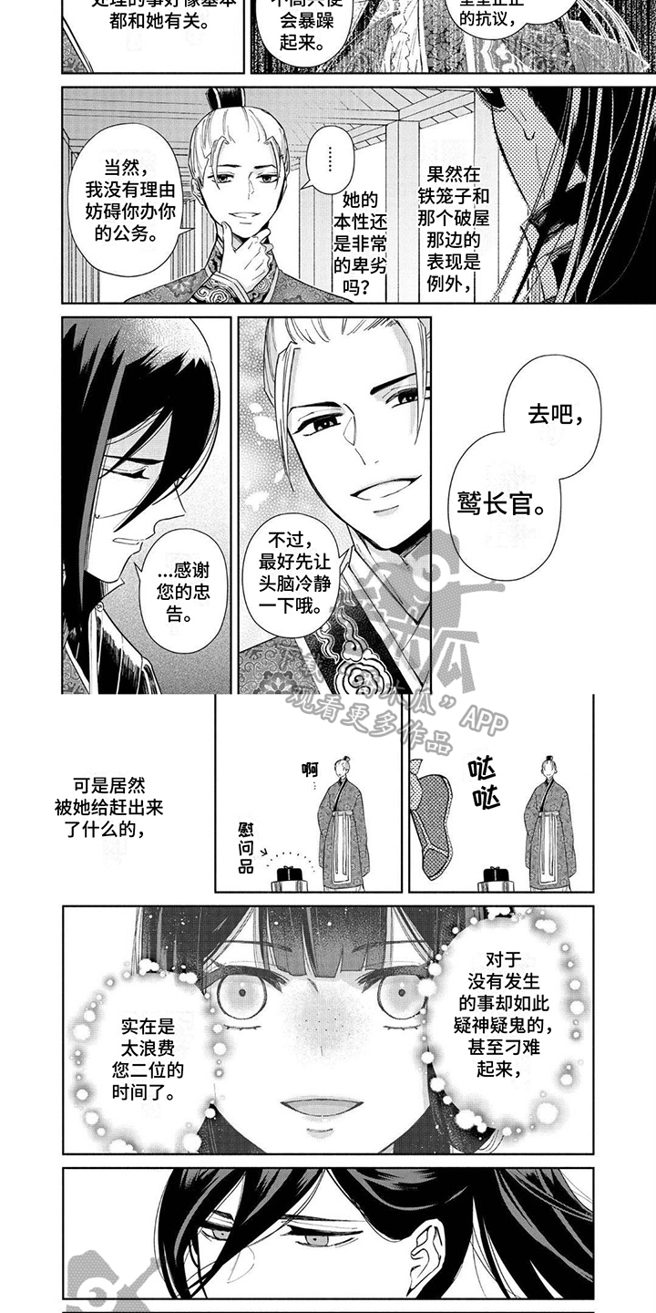 雏鹰农牧最新消息漫画,第22话2图