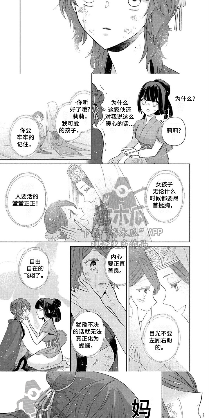 雏菊宫政小说漫画,第20话2图