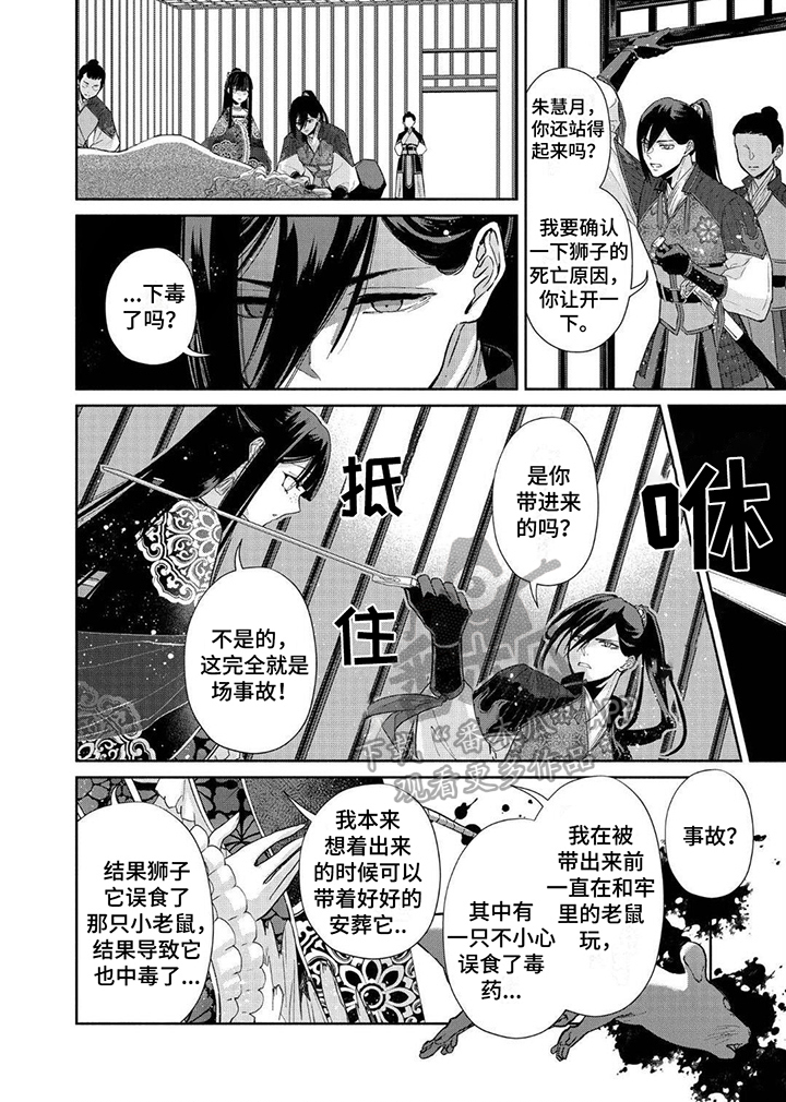 雏菊壁纸漫画,第7话2图