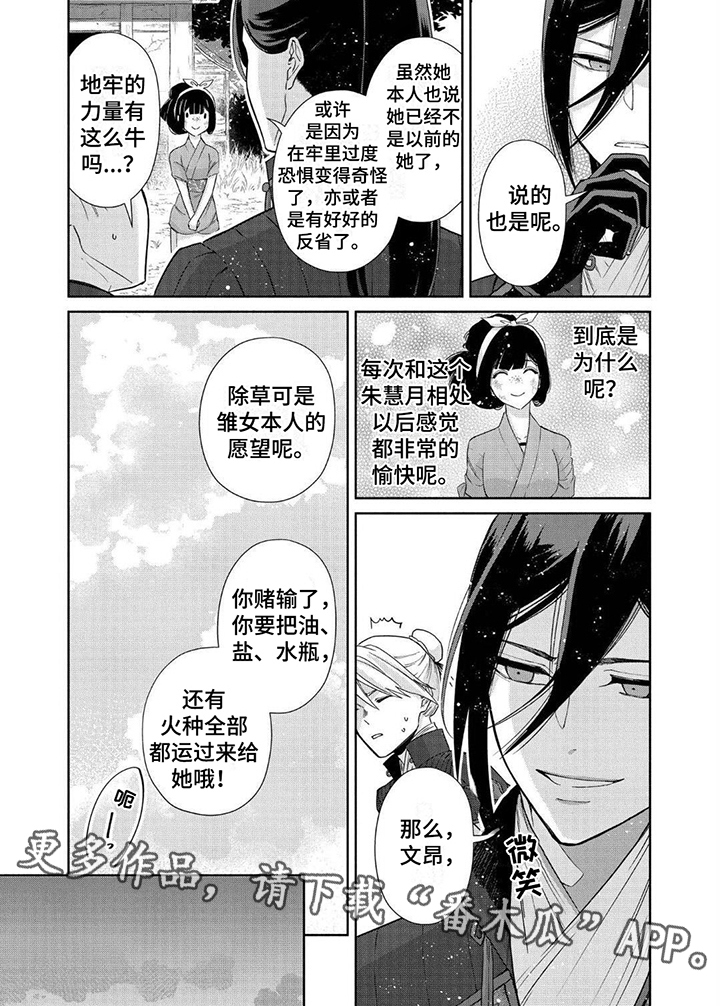 雏田泡温泉剧场版漫画,第11话2图