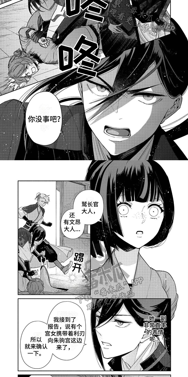 雏鹰展翅漫画,第19话2图