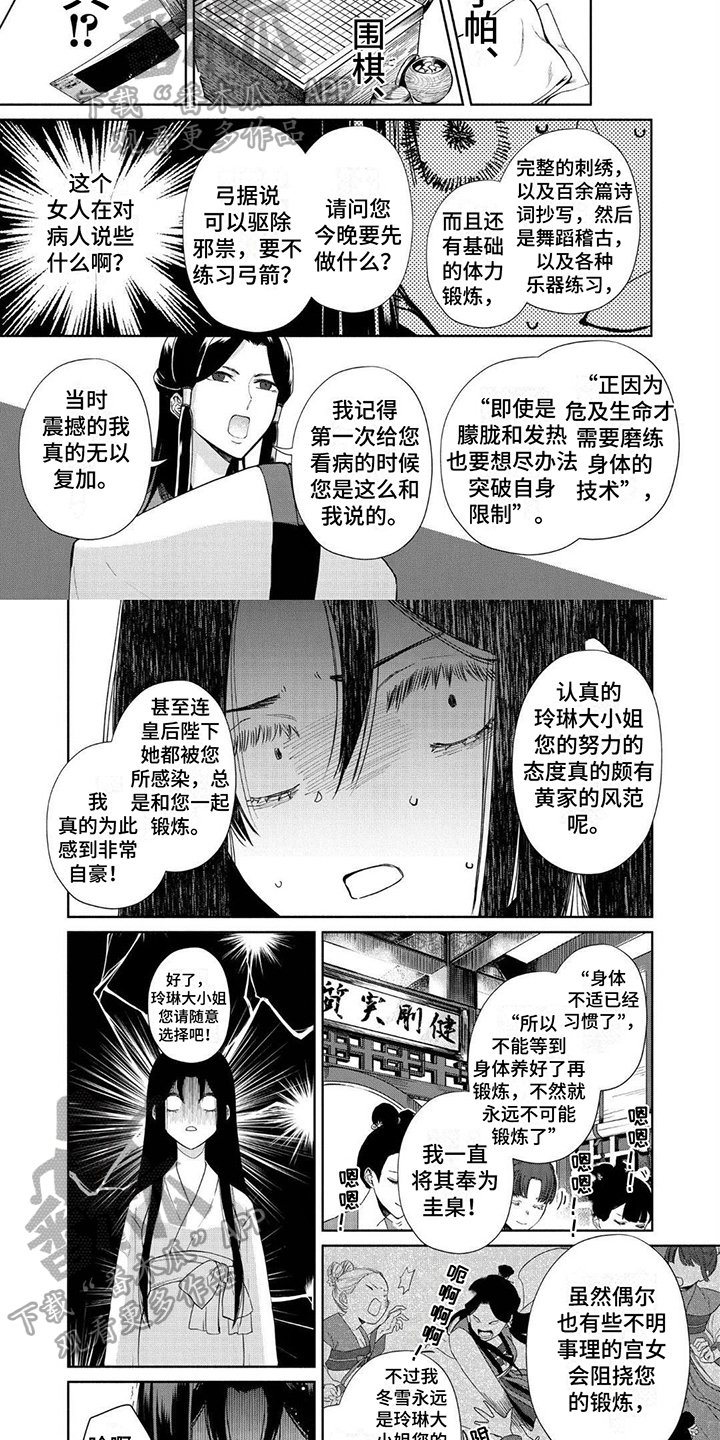 雏鹰3漫画,第15话2图