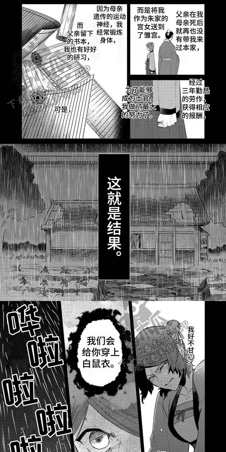 雏菊宫政小说漫画,第16话1图