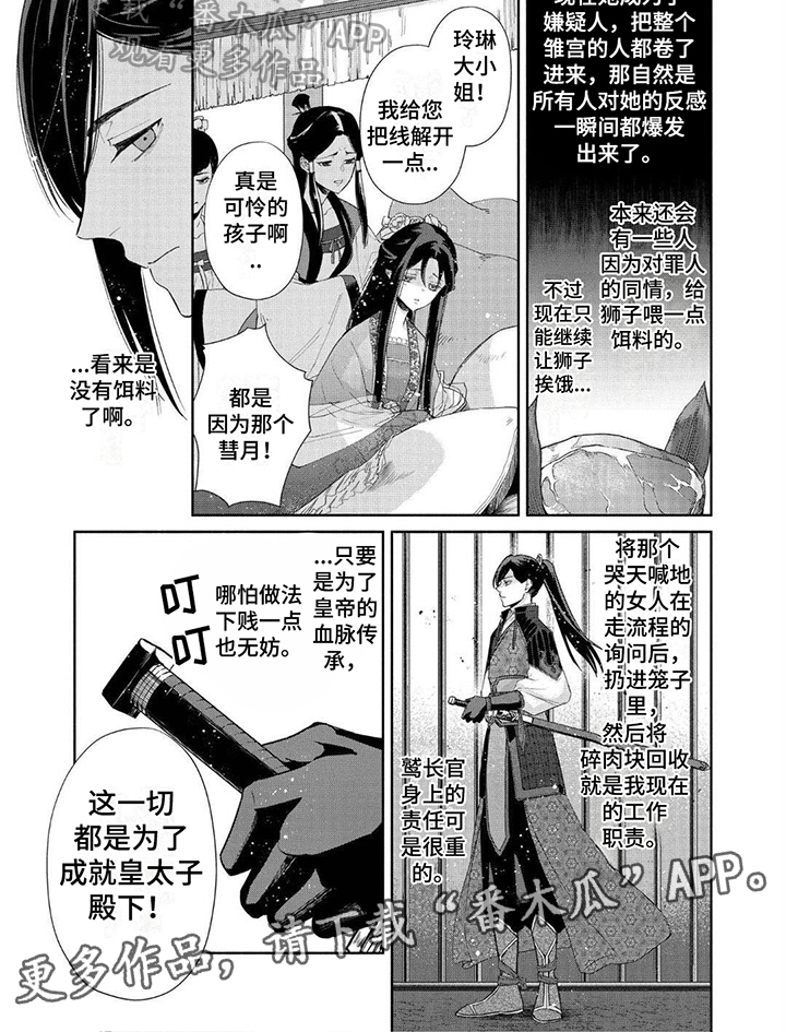 雏菊手绘画漫画,第5话2图