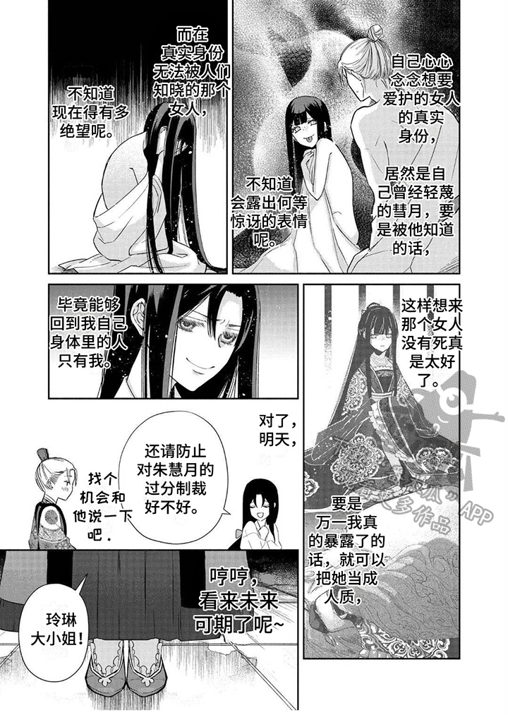 雏的同音字漫画,第14话2图