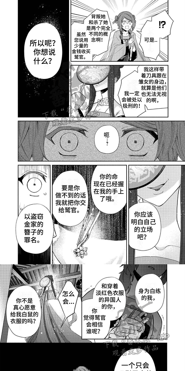 雏宫互换漫画,第18话1图