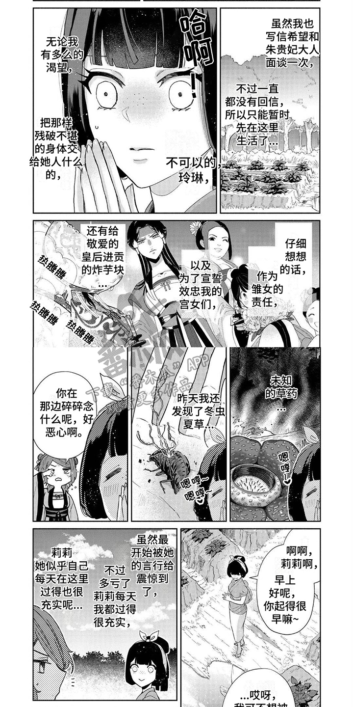 雏凤清于老凤声全诗漫画,第16话2图