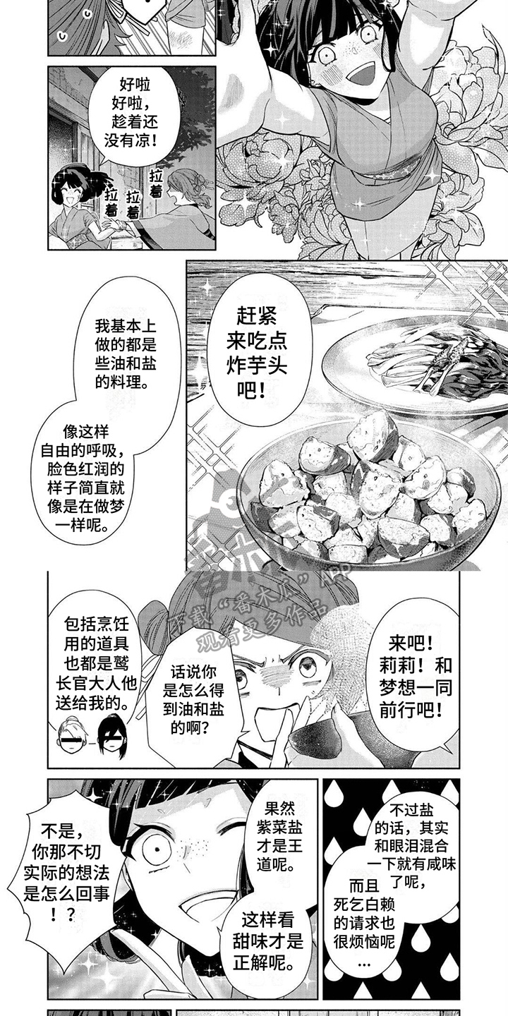 雏鹰展翅漫画,第13话2图