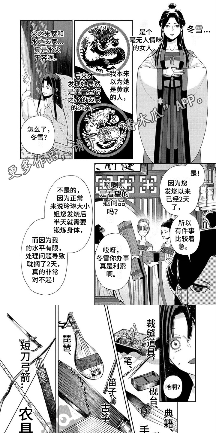 雏的同音字漫画,第15话1图