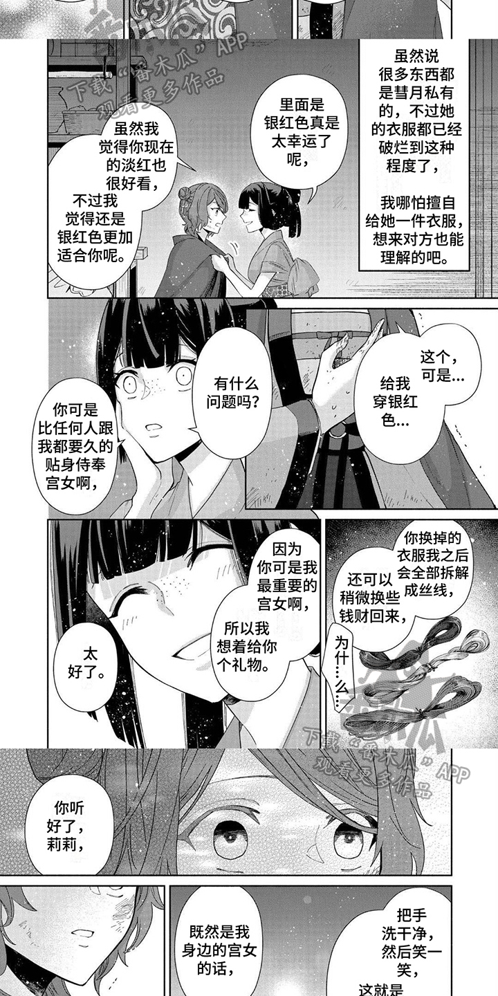 雏鸽互换窝漫画,第20话2图