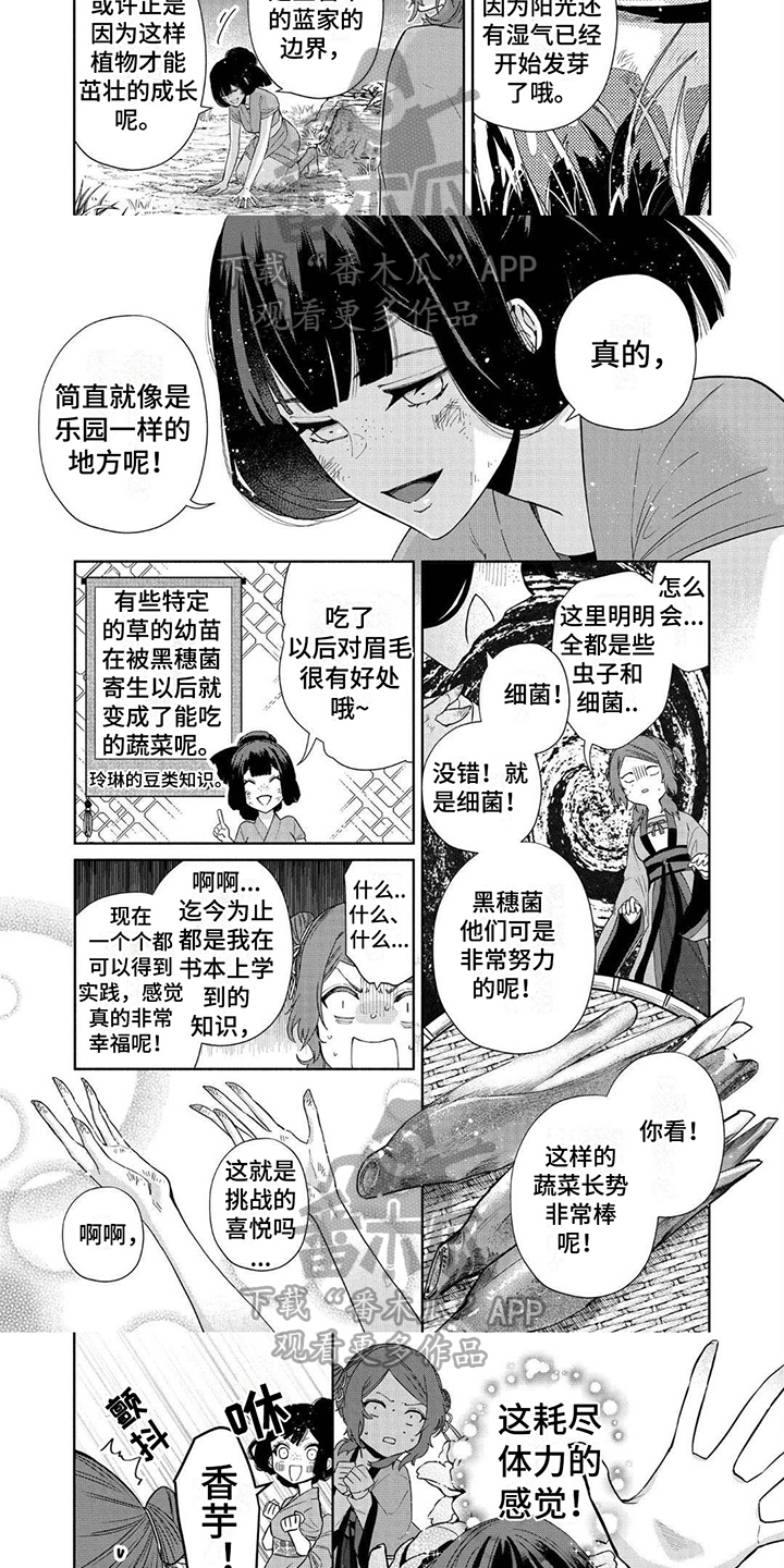 雏菊手绘画漫画,第13话1图