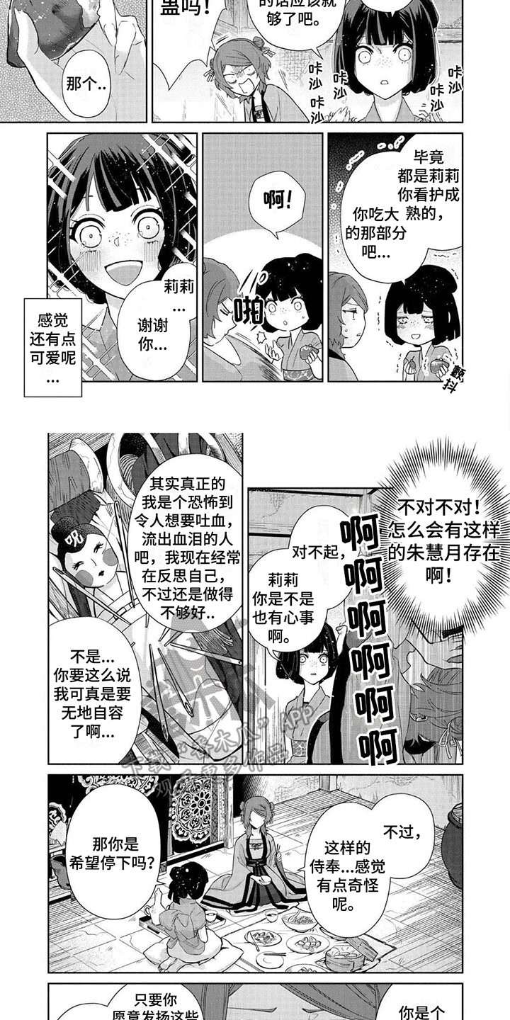 雏鹰农牧股吧漫画,第17话2图