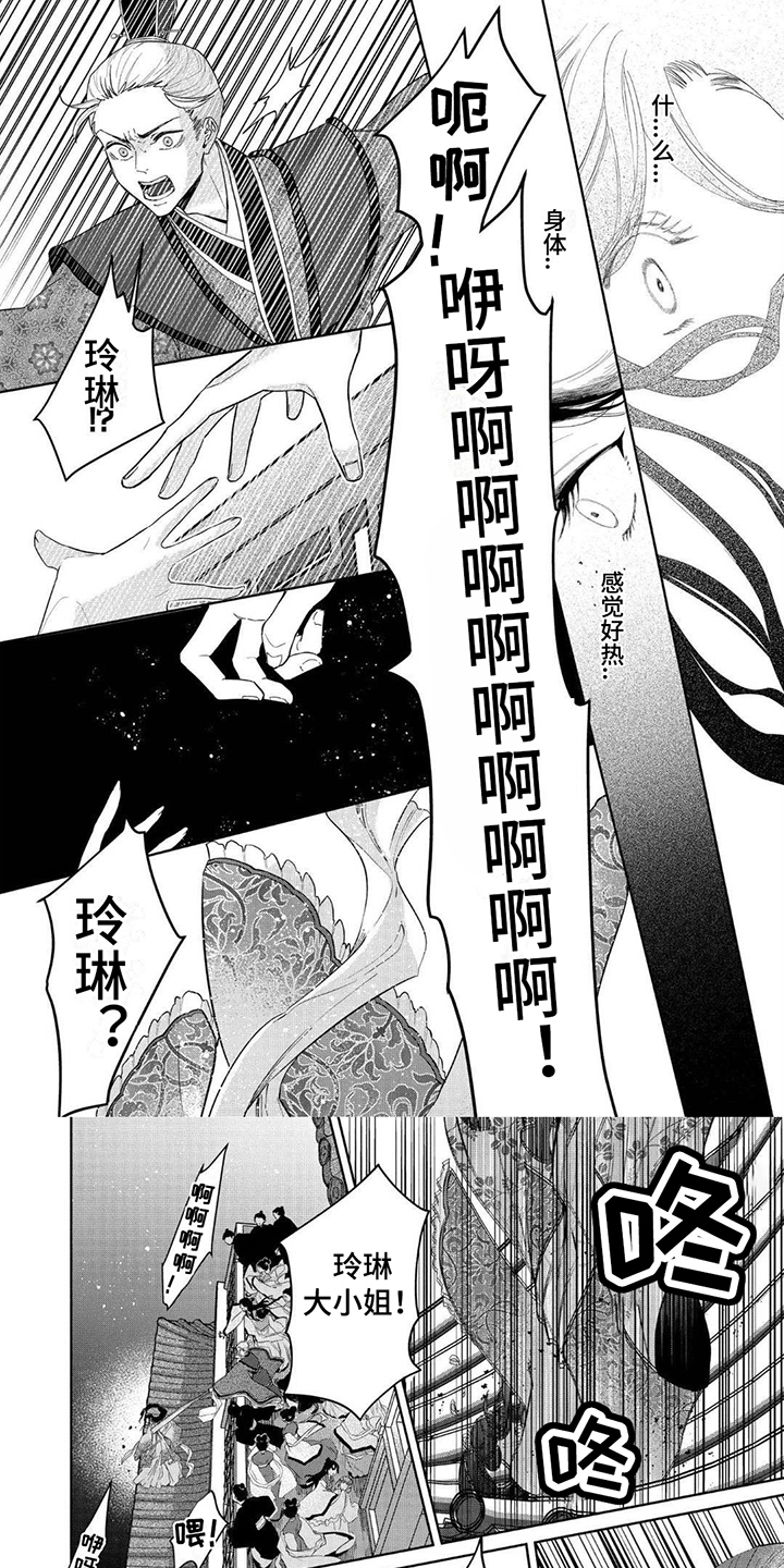 雏田穿中国旗袍漫画,第3话1图