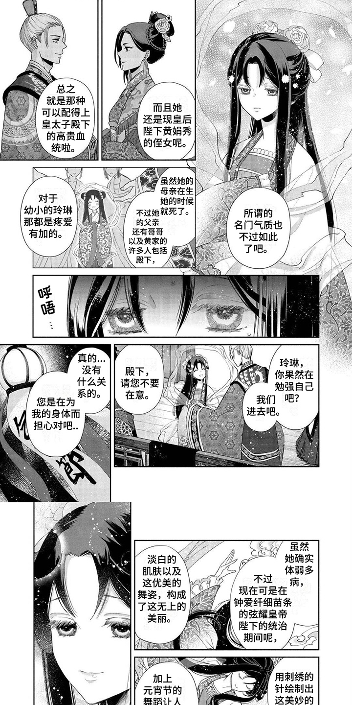 雏鸽互换窝漫画,第2话1图