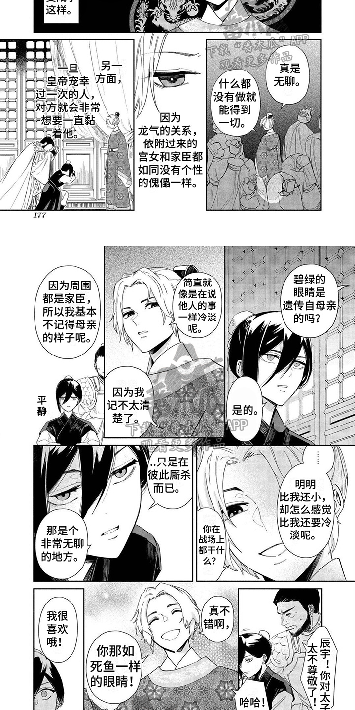 雏宫互换漫画,第21话2图