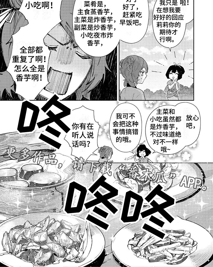 雏田泡温泉剧场版漫画,第16话2图