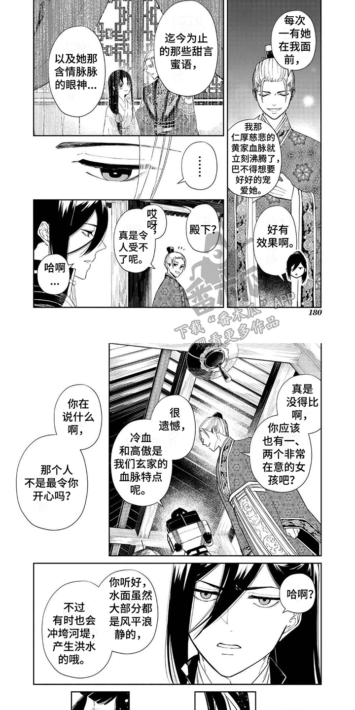 雏菊壁纸漫画,第21话2图