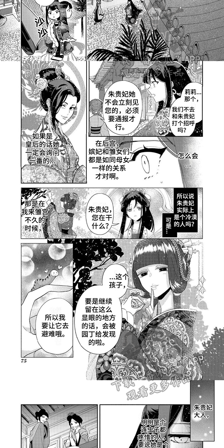 雏菊花漫画,第9话1图