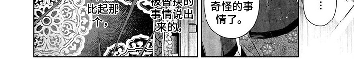 雏的同音字漫画,第19话1图