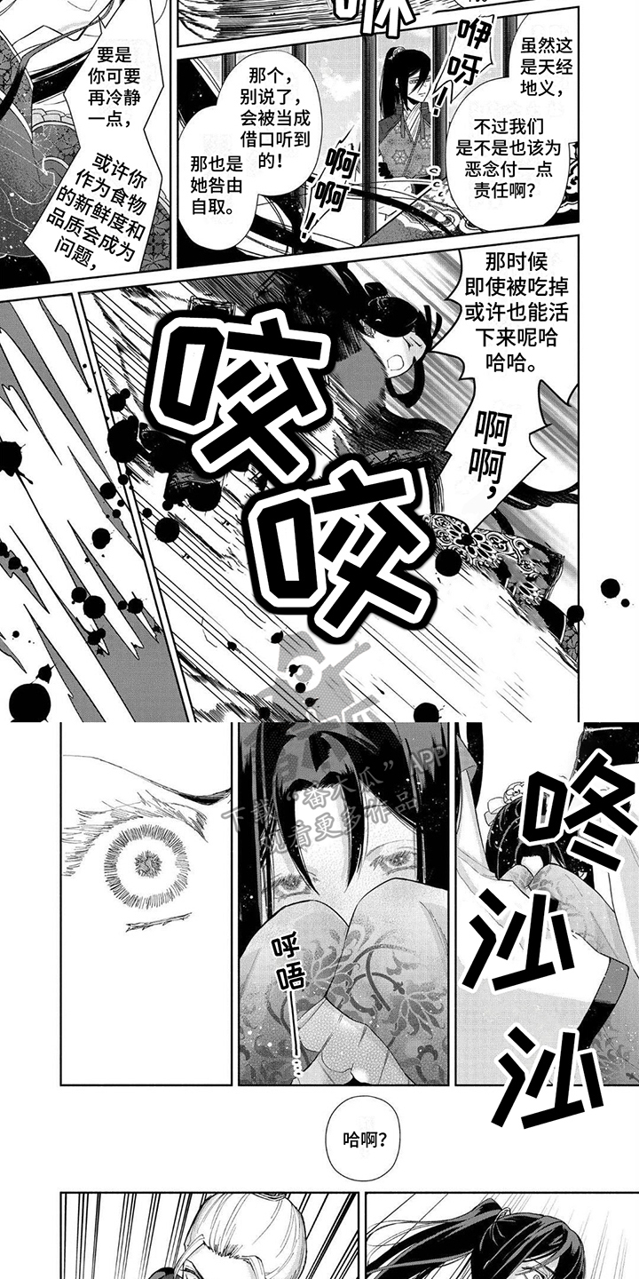 雏鱼短视频漫画,第7话2图