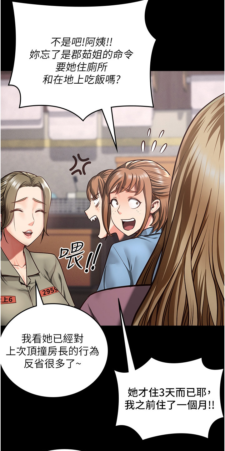 监狱里的计谋被拆穿漫画,第18话2图