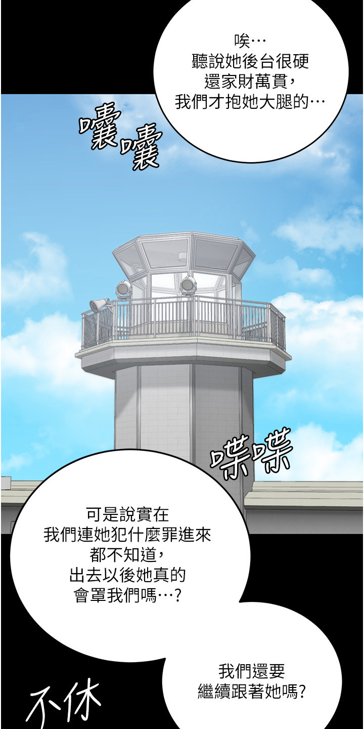 监狱里的计谋被拆穿漫画,第32话1图