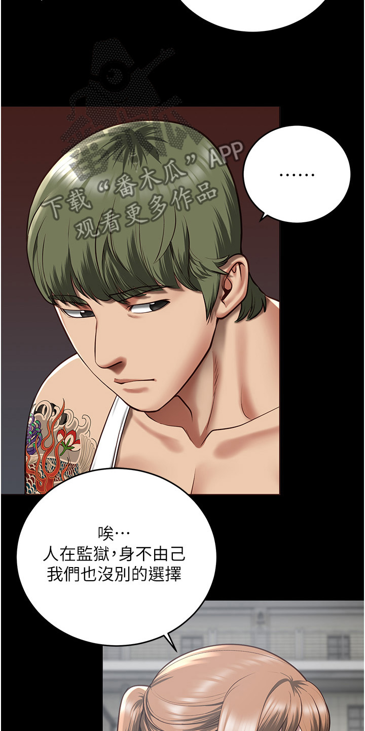 监狱里的计谋被拆穿漫画,第32话2图