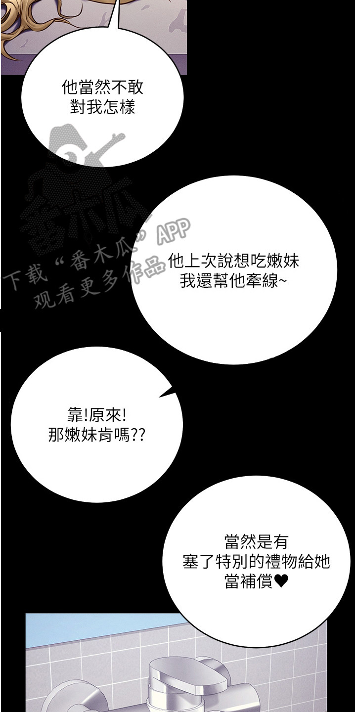 监狱阴谋漫画,第8话2图