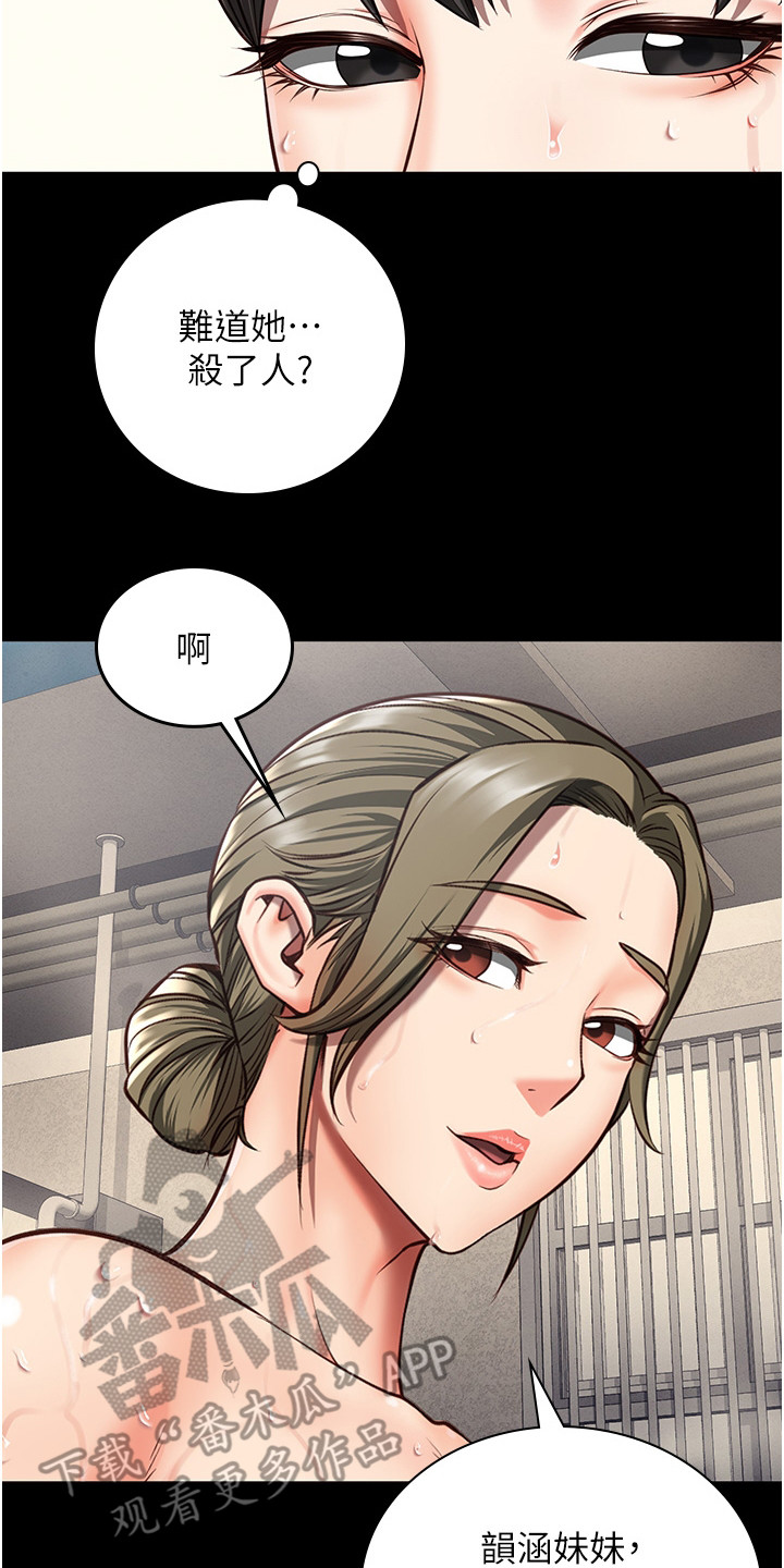 监狱阴谋漫画,第18话2图