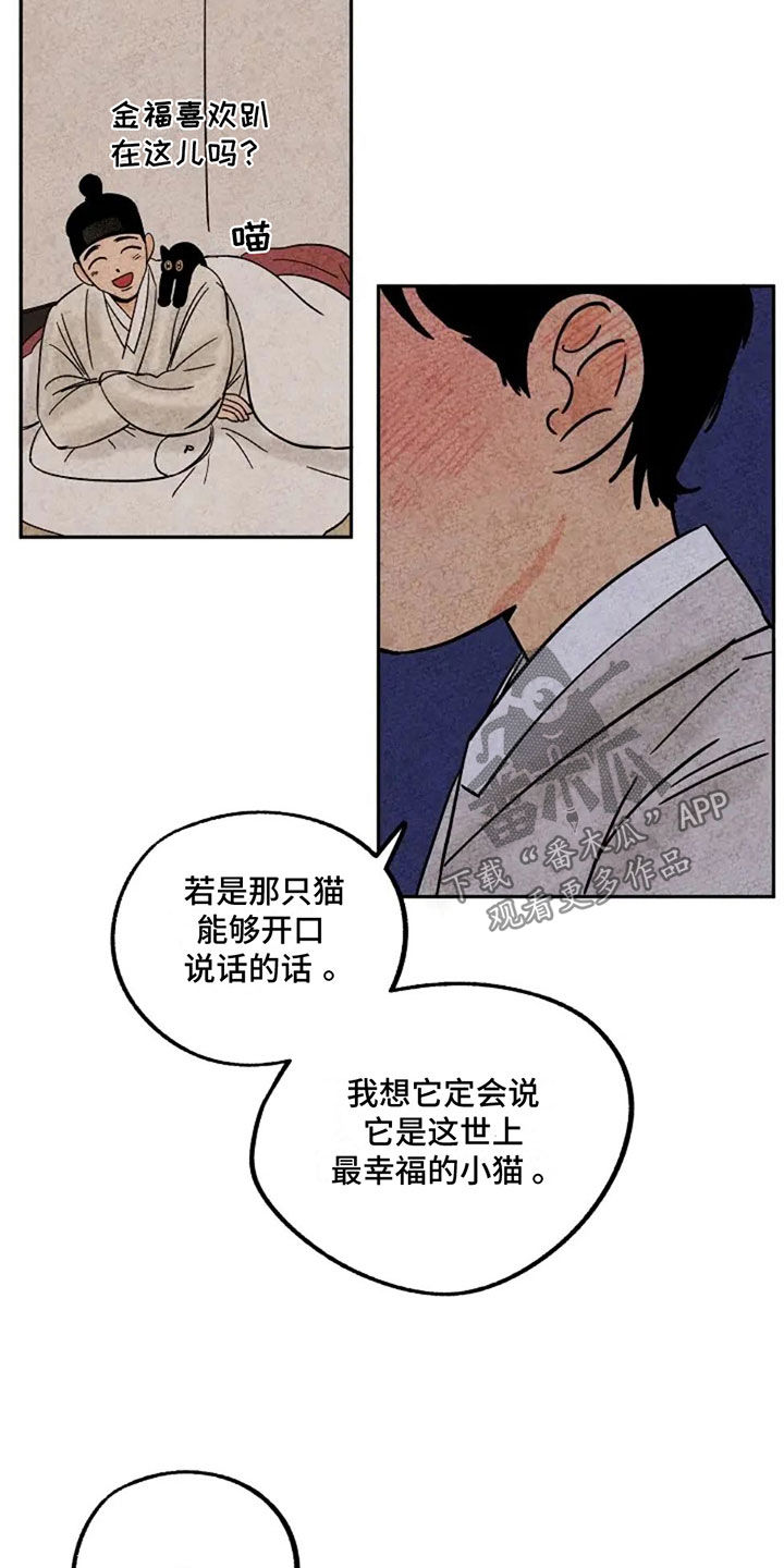 金福的故事说的是什么漫画,第79话2图