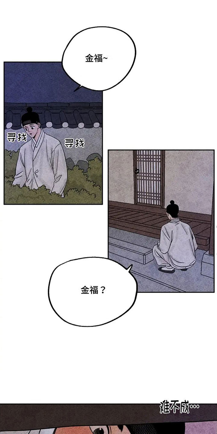 金福的故事哪里看漫画,第77章：你是何人1图