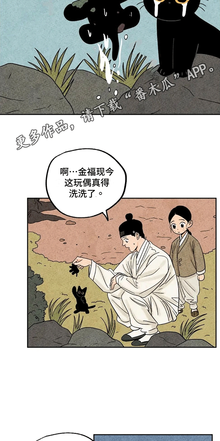 金福的故事哪里看漫画,第70章：小金福洗澡1图