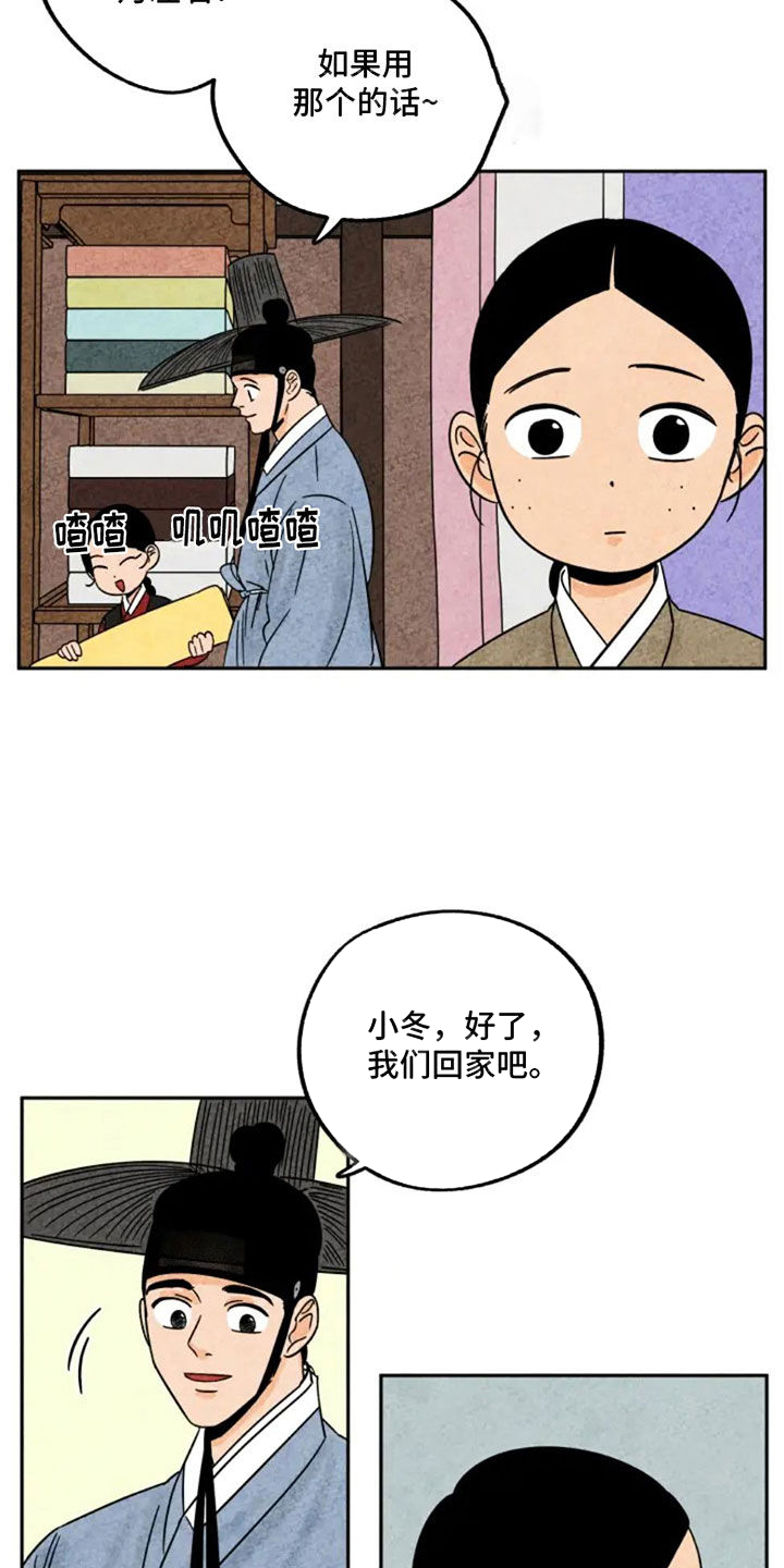 金福的抖音漫画,第85话2图