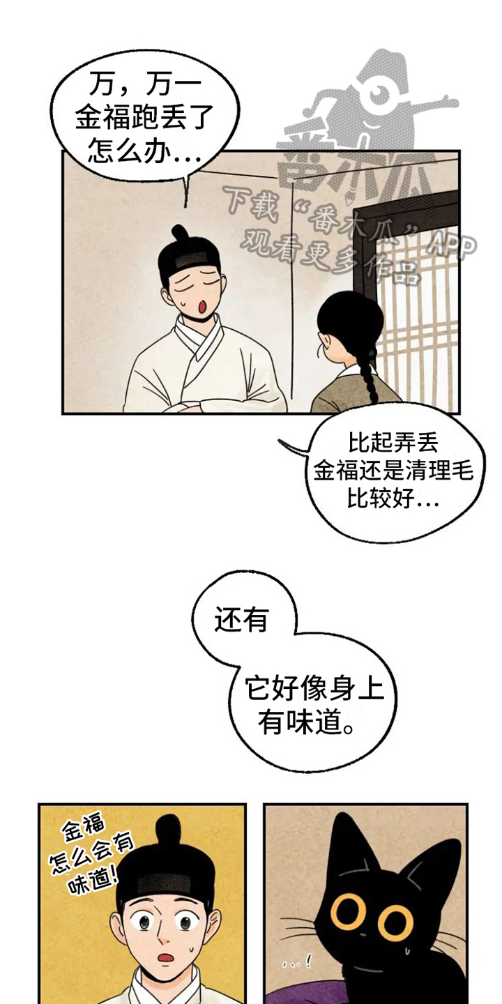 金福的故事 漫画漫画,第15话1图